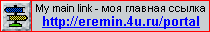 http://eremin.4u.ru